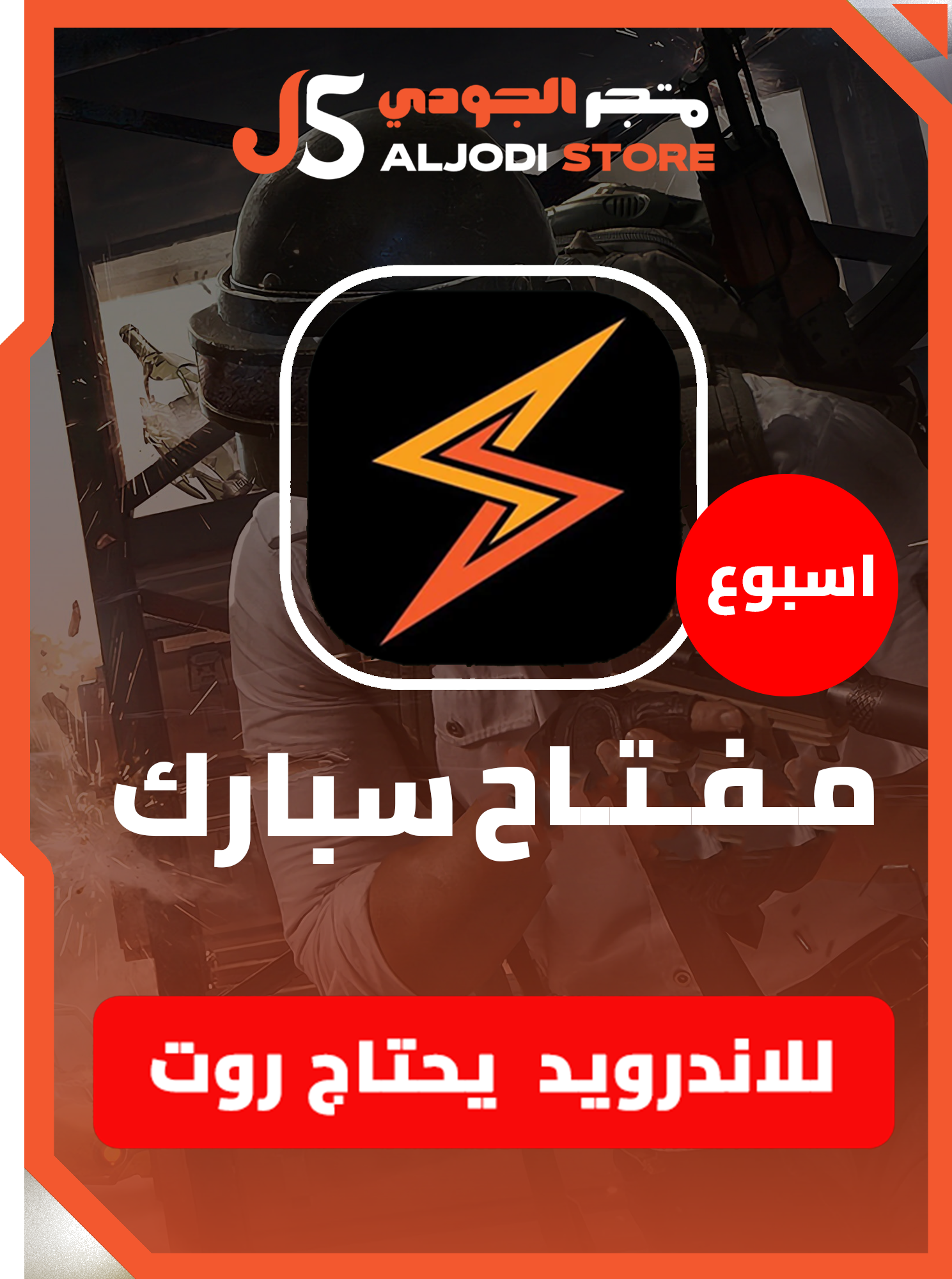 سبارك اسبوع للاندرويد