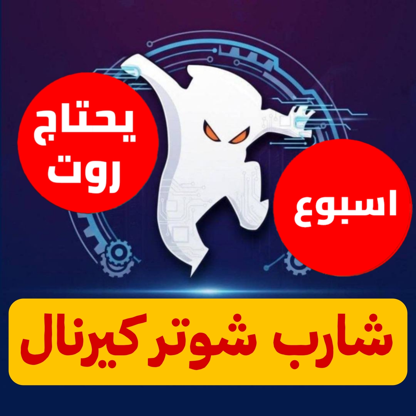 شارب شوتر كيرنال ستاندر اسبوع للاندرويد  