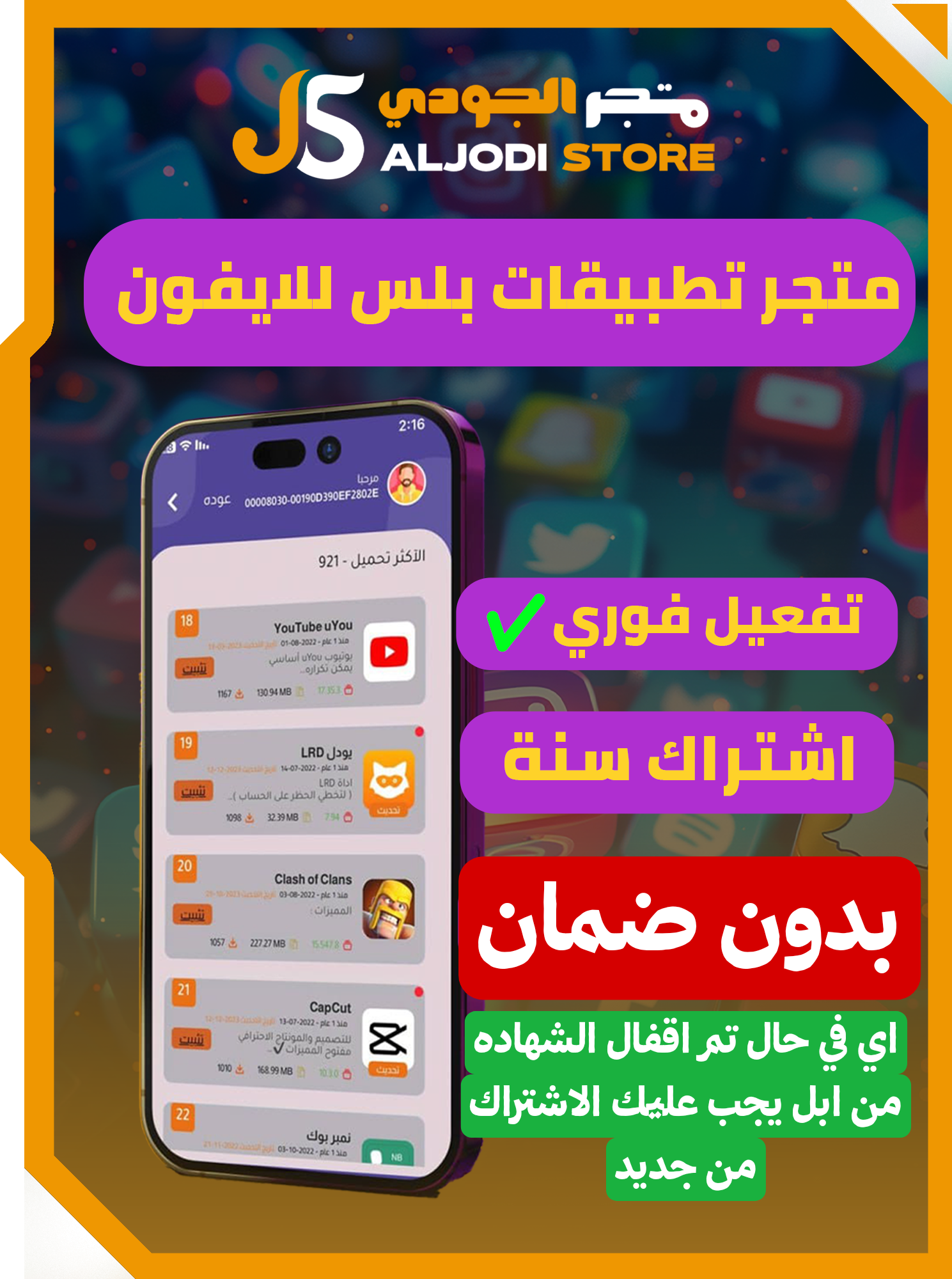 متجر تطبيقات (فوري) للايفون بدون ضمان