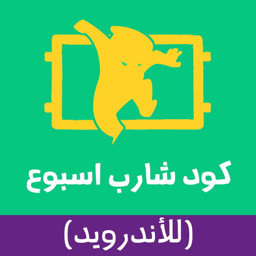 شارب شوتر (اسبوع) ببجي للاندرويد