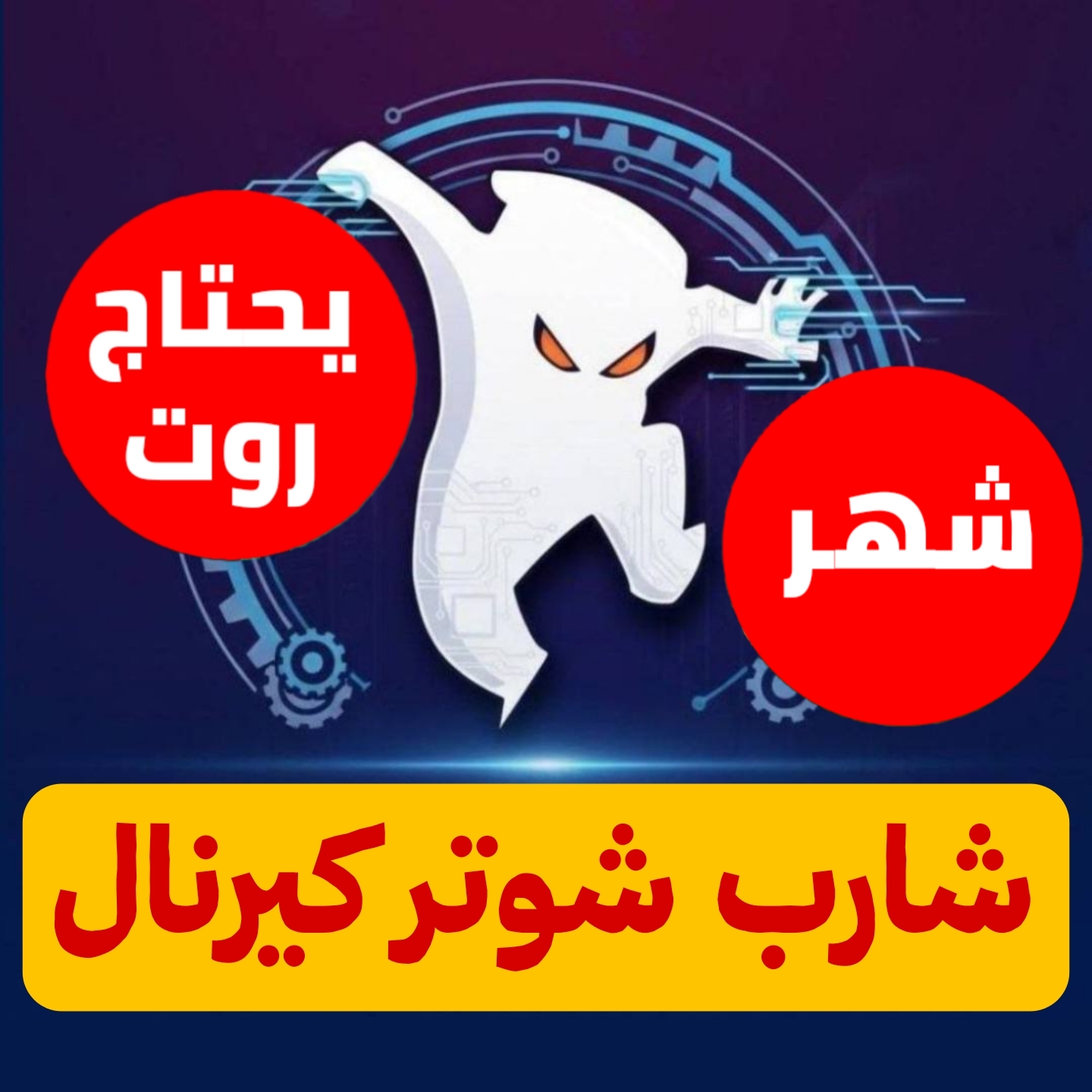 شارب شوتر كيرنال ستاندر شهر للاندرويد  
