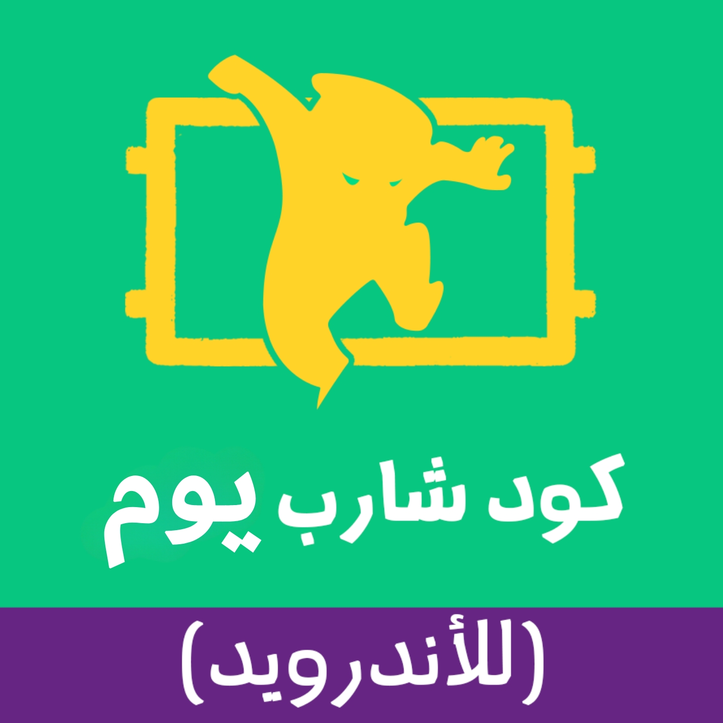 شارب شوتر (يوم) ببجي للاندرويد