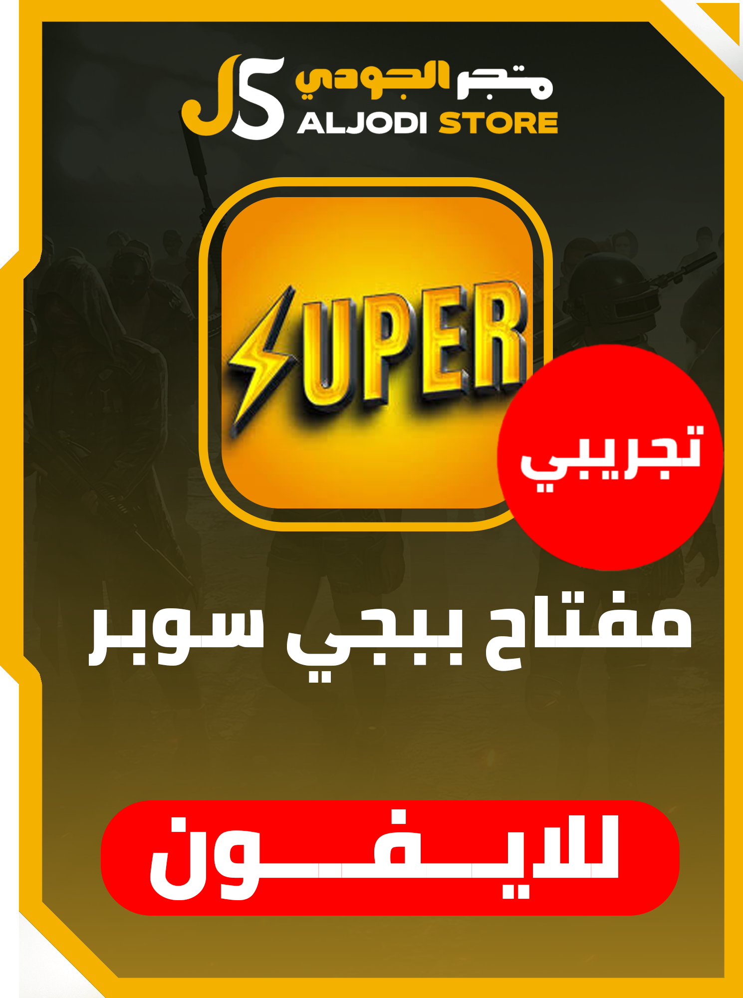 مفتاح سوبر (ساعتين) 