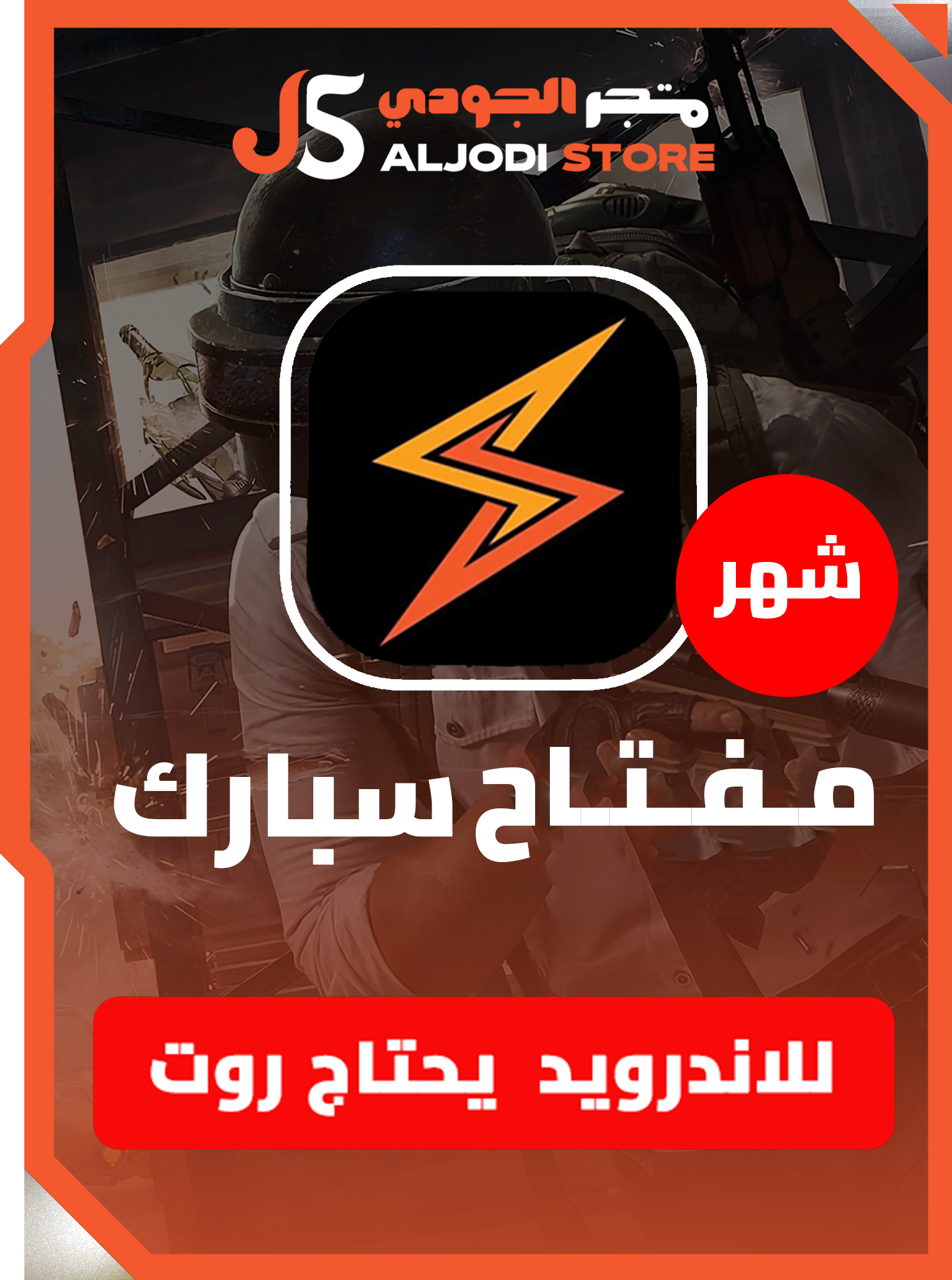 سبارك للاندرويد شهر