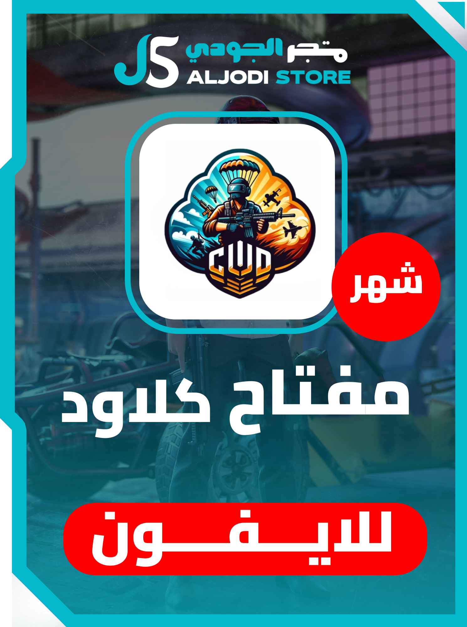 كود كلاود شهر  Cloud