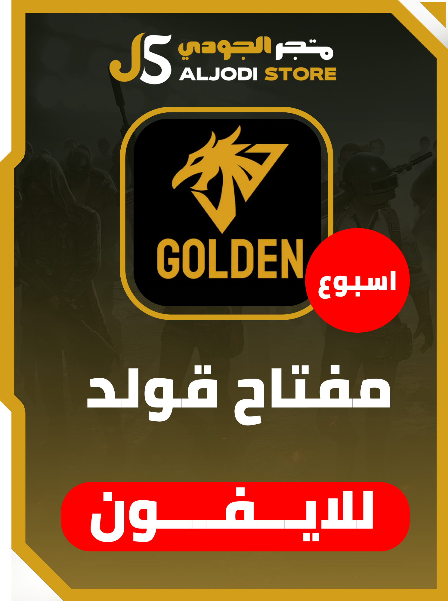 مفتاح قولدن (اسبوع) للايفون