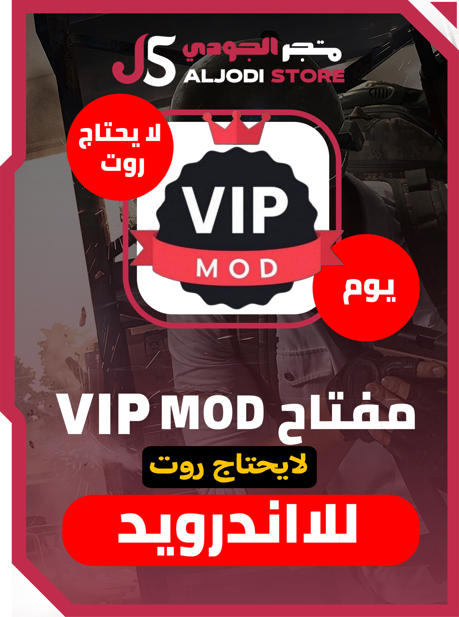 مفتاح vip mod ببجي (يوم) للاندرويد بدون روت