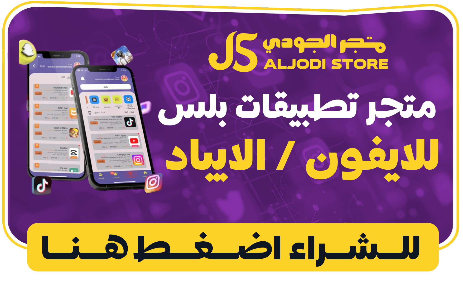 متجر التطبيقات بلس للايفون