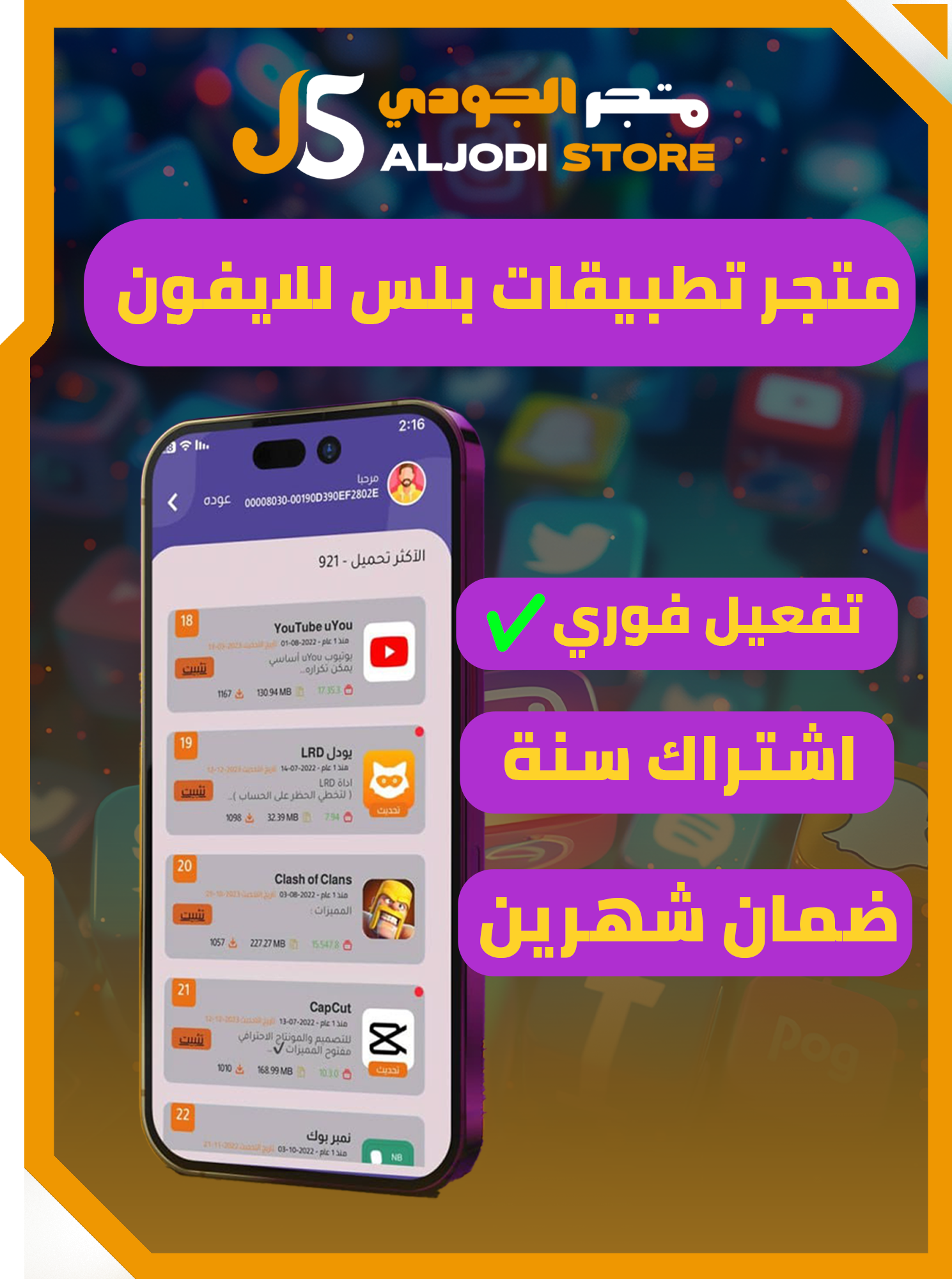متجر تطبيقات (فوري) للايفون  ضمان شهرين