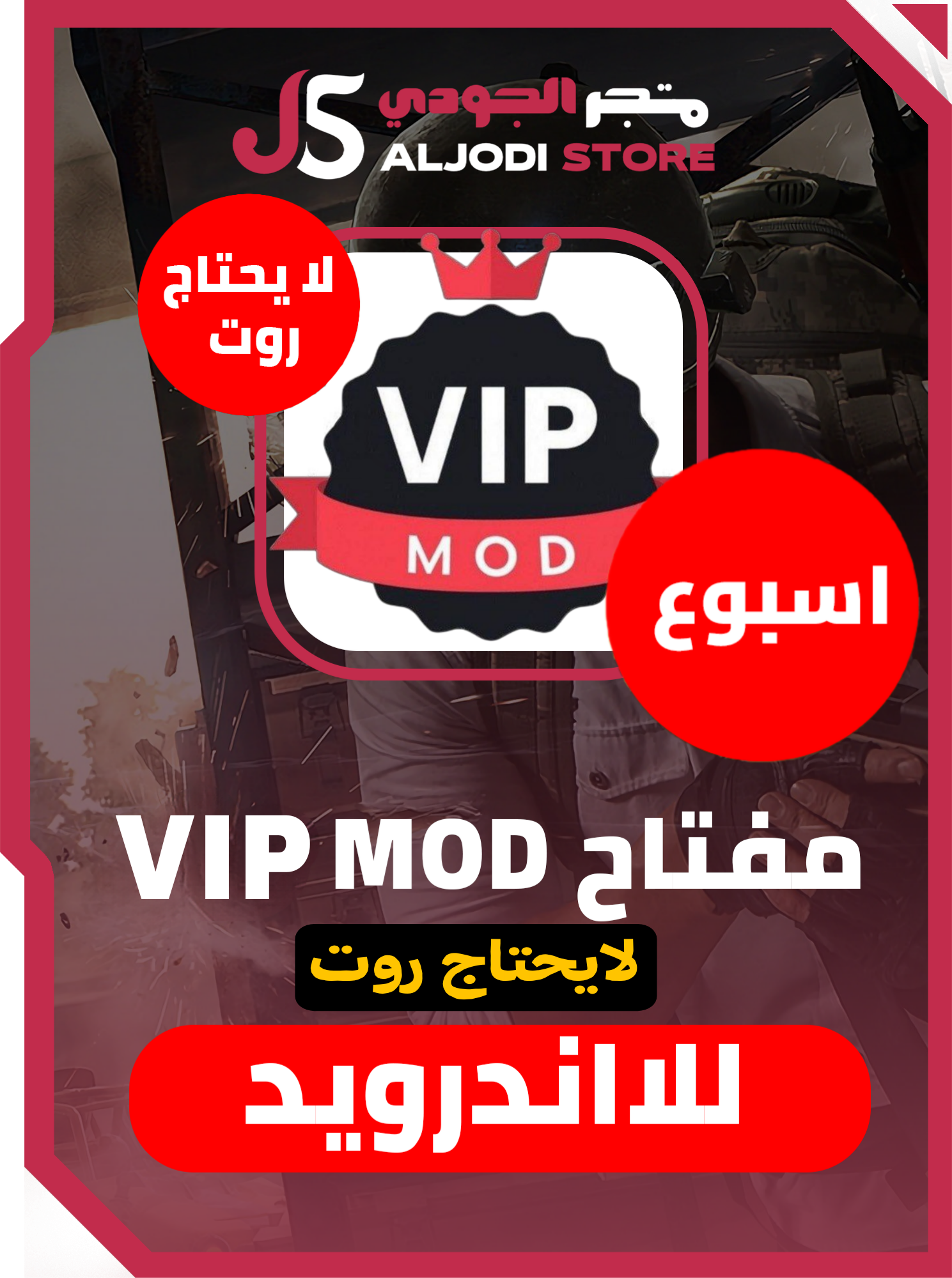 مفتاح vip mod (اسبوع ) للاندرويد بدون روت
