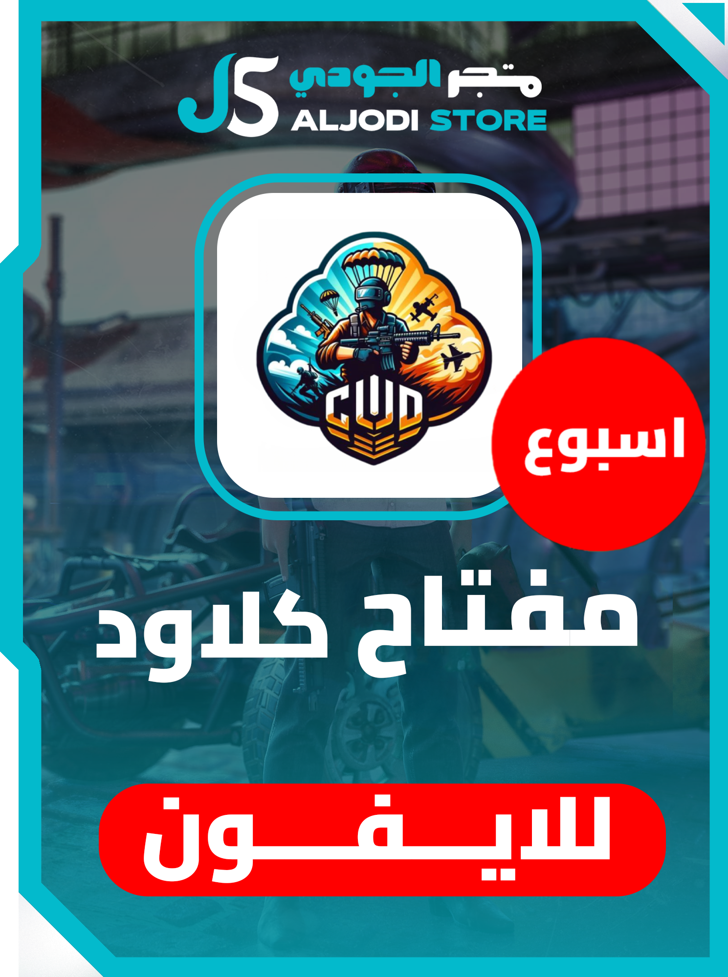 كود كلاود اسبوع Cloud