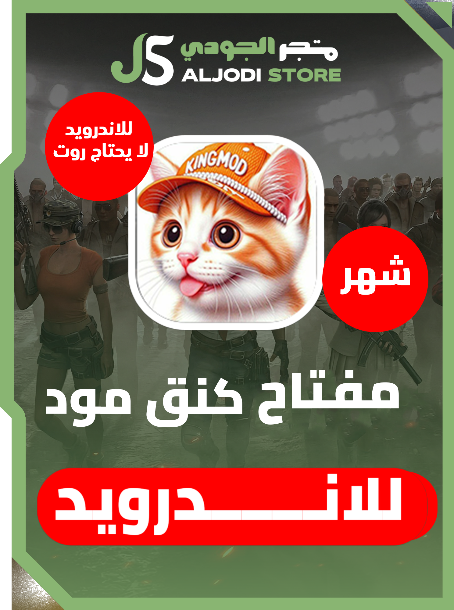 كنق مود (شهر) الاندرويد بدون روت