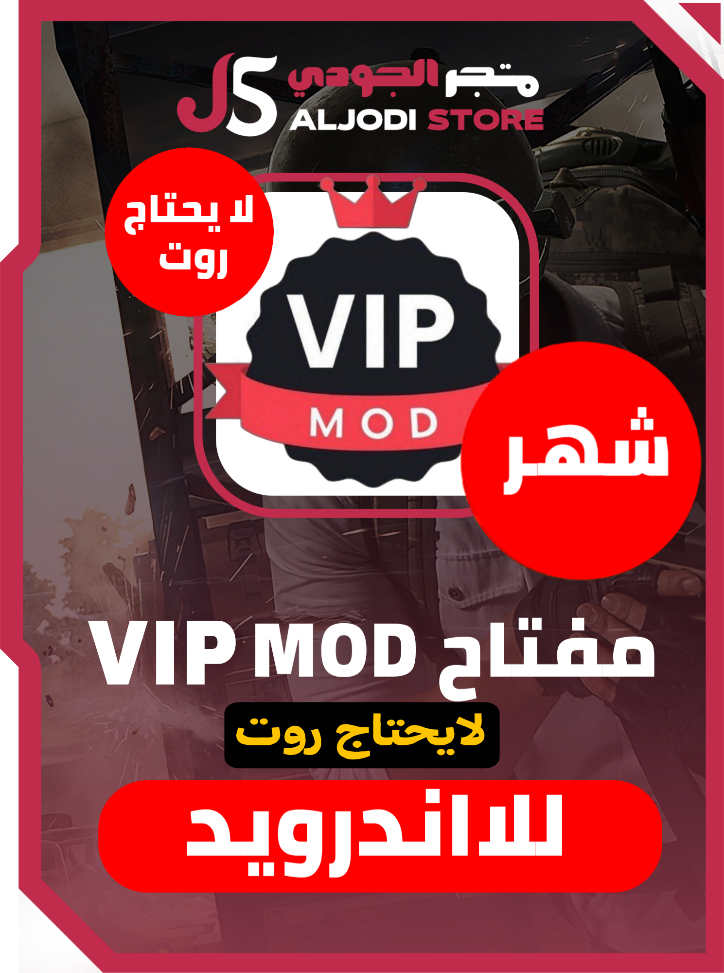 مفتاح vip mod ببجي (شهر) للاندرويد بدون روت